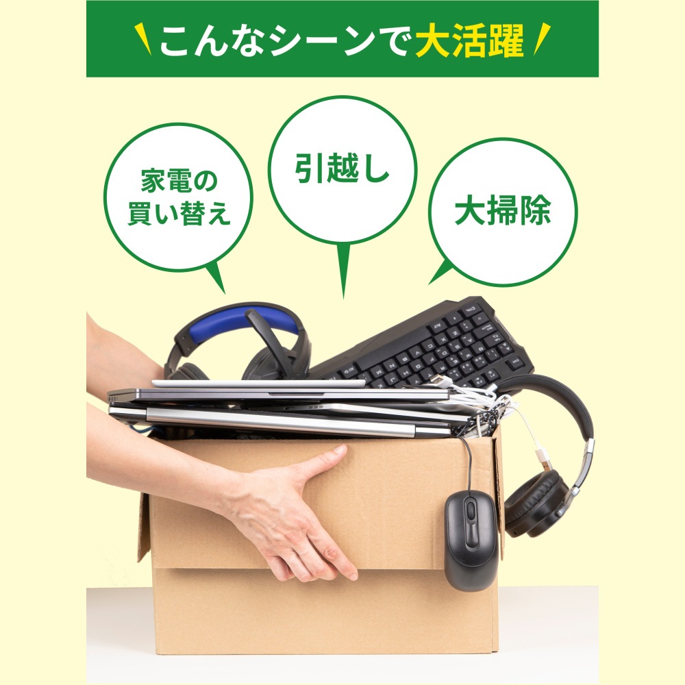 引越し大処分様返金用