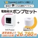 【品切れ中】【電動給水ポンプセット】工事不要でシンク横に置けるタンク式食洗機「ラクアmini」