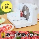 家庭で簡単うすぎり肉「コンパクトミートスライサー」
