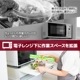 組み立て不要「レンジ下スライドテーブル＆収納ラック」