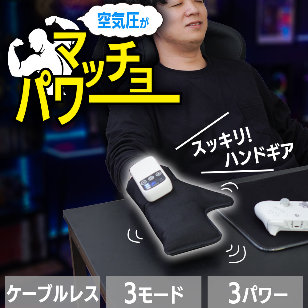 空気圧がマッチョパワー「スッキリハンドギア」 | 【公式】サンコー