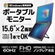 上下2画面拡張ポータブルモニター