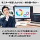 上下2画面拡張ポータブルモニター