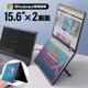 上下2画面拡張ポータブルモニター
