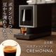 全自動エスプレッソメーカー「CREMONNA（クレモナ）」