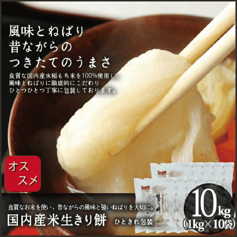 国内産米生切り餅 ひときれ包装 10kg(1kg×10袋)セット 国内産米生切り餅 ひときれ包装 10kg(1kg×10袋)セット