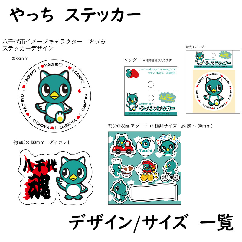 やっち様専用 八千代市イメージキャラクター【やっち