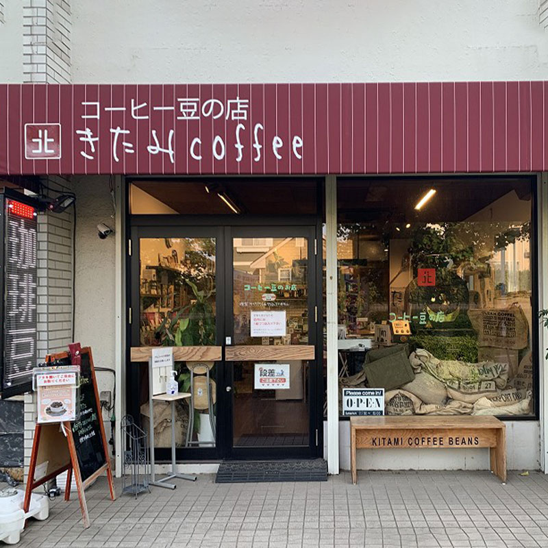 株式会社きたみcoffee