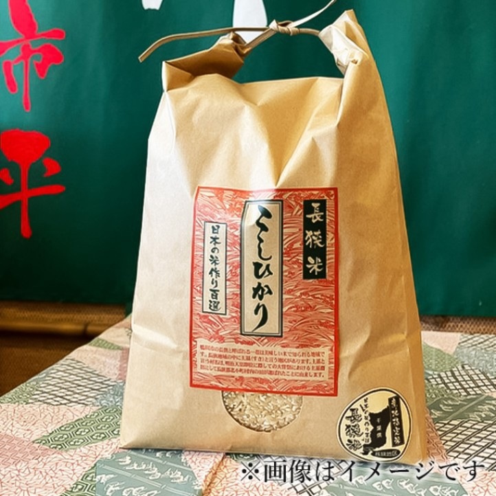 令和2年 千葉県産 長狭米コシヒカリ 玄米30㎏