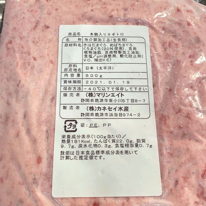 本鮪入ネギトロ 500g｜ありがとねっと｜千葉県特産物ネットショップ