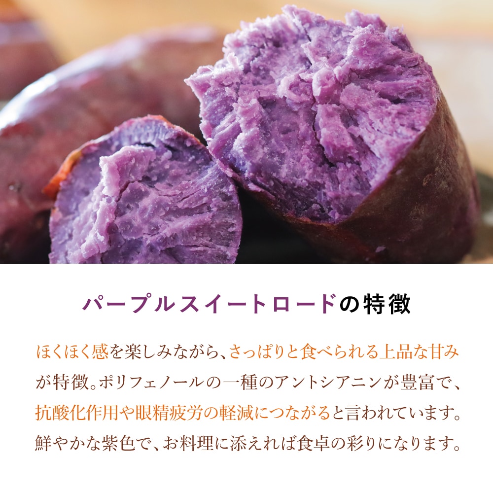 予約販売】さつまいも パープルスイートロード 5kg（Lサイズ