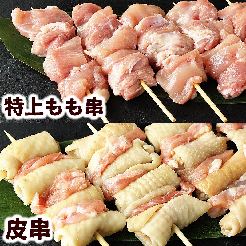 焼き鳥・串ものお試し20本セット｜ありがとねっと｜千葉県特産物