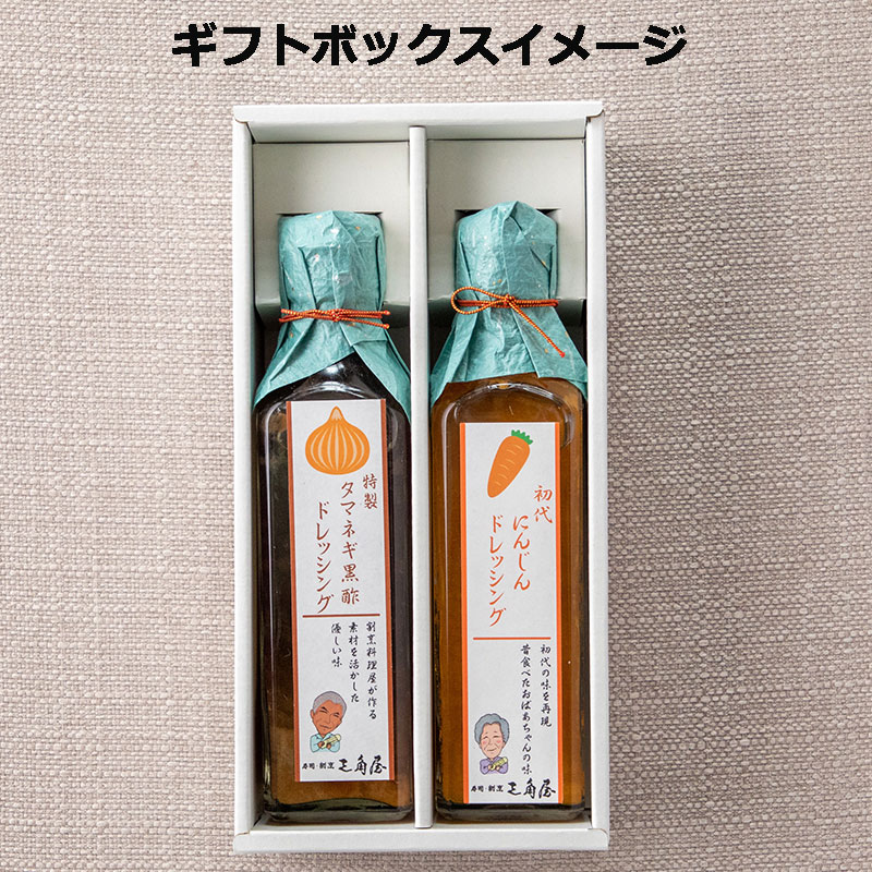 初代にんじんドレッシング二本ギフトセット（200ml×2本）｜ありがと
