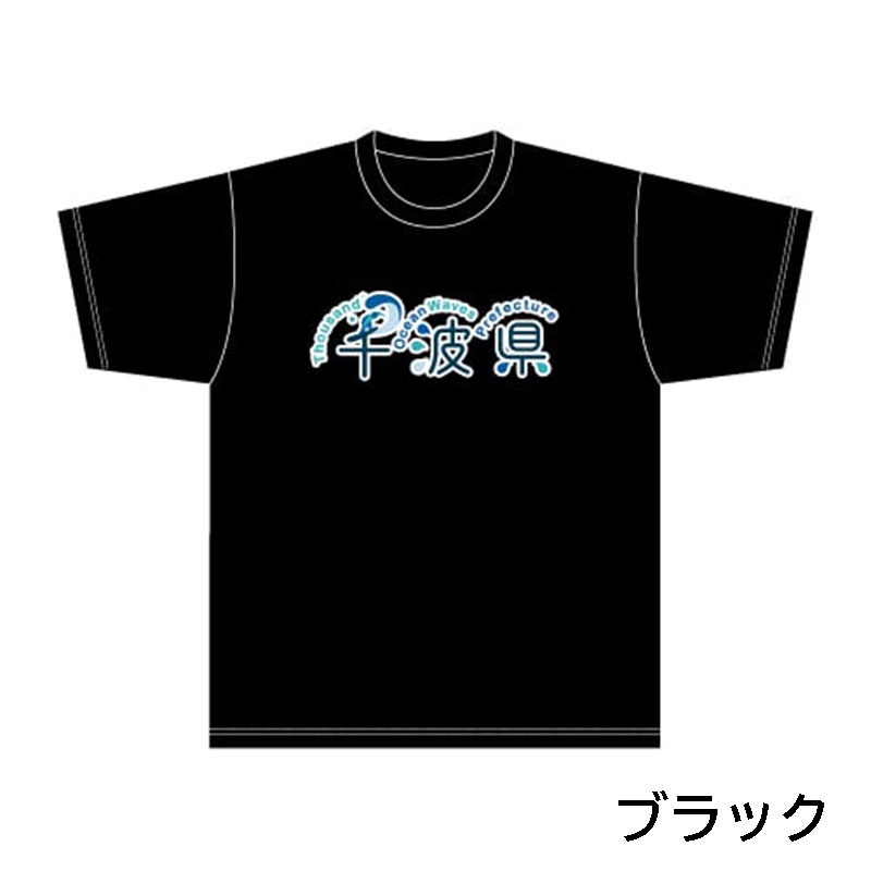 千葉の海ブランドデザインTシャツ｜ありがとねっと｜千葉県特産物