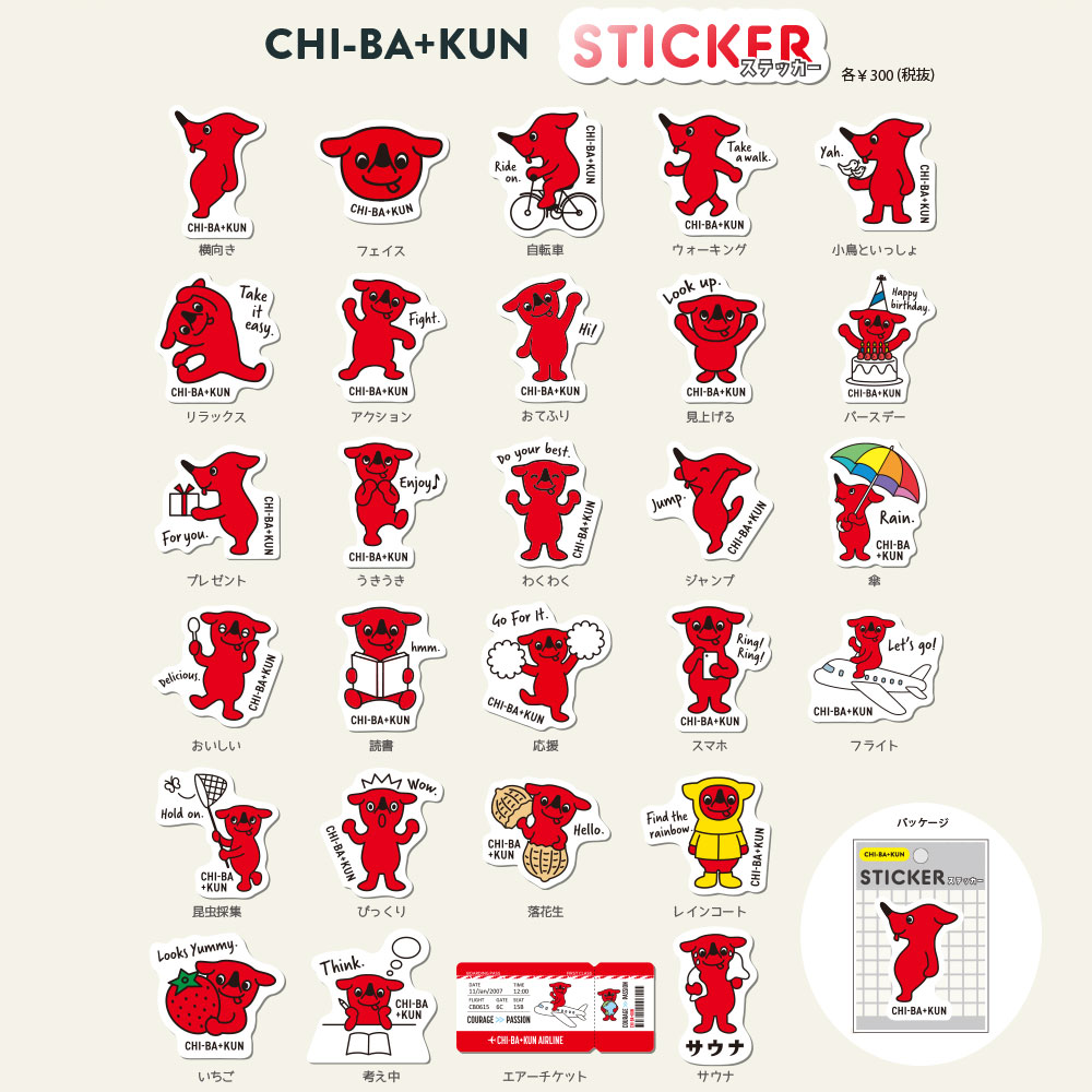 チーバくん ステッカー（28種）｜ありがとねっと｜千葉県特産物ネット