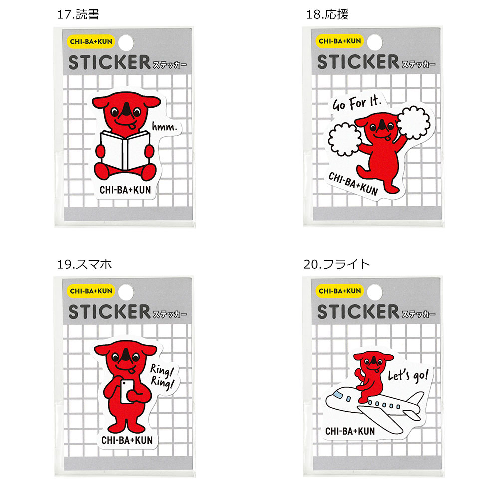 チーバくん ステッカー（28種）｜ありがとねっと｜千葉県特産物ネット