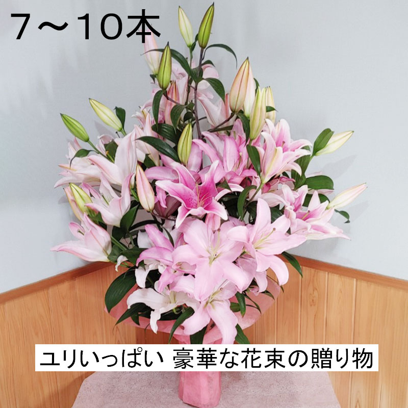 山崎農園のカサブランカ（ギフト用）おまかせカラー｜ありがとねっと