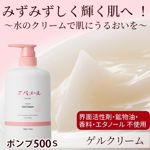 エバメールゲルクリーム ポンプ500S (パウチタイプ)｜トータルヘルス