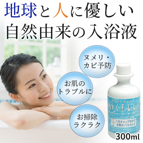 ミセル300ml(約60回分)｜トータルヘルスデザイン公式ショップWEB本店