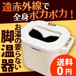 レッグホット LH-2型｜トータルヘルスデザイン公式ショップWEB本店