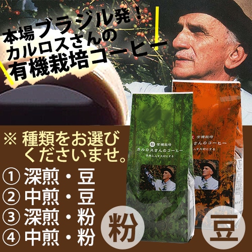 有機栽培 カルロスさんのコーヒー 200g｜トータルヘルスデザイン公式 