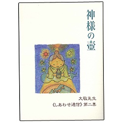 立花大敬先生　しあわせ通信シリーズ　全10冊 Amazon.co.jp: 朗読CD版 立花大敬先生 しあわせ通信 : 立花大敬