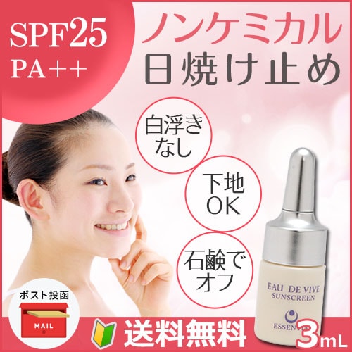 オードヴィーブ・サンスクリーンお試しサイズ 3ml【ポスト投函