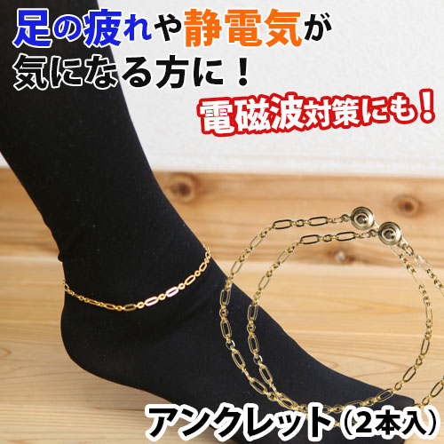 [2本組]パワーアップ 波動 健康アンクレット（W/G 230mm) 2本組]パワーアップ 波動 健康アンクレット（BL/W 230mm)