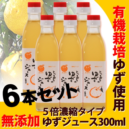 とっておきのゆずジュース(濃縮タイプ) 6本セット｜トータルヘルス