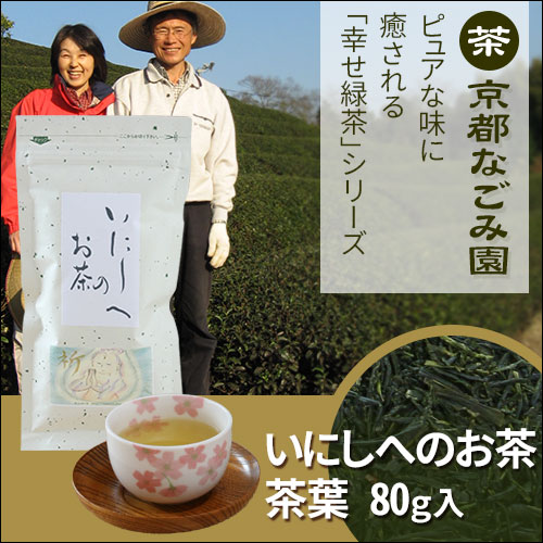 幸せ緑茶シリーズ いにしへのお茶＜茶葉タイプ＞｜トータルヘルス