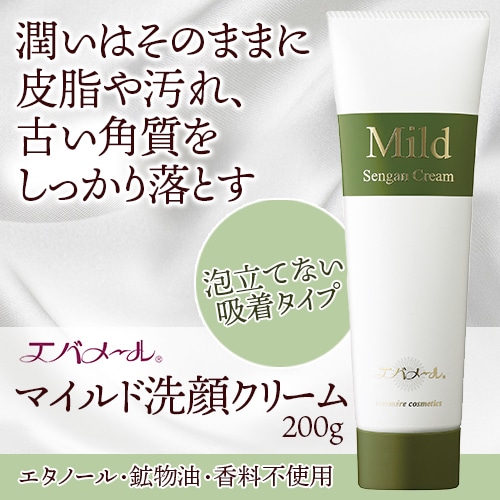 エバメールマイルド洗顔クリーム 200g｜トータルヘルスデザイン公式