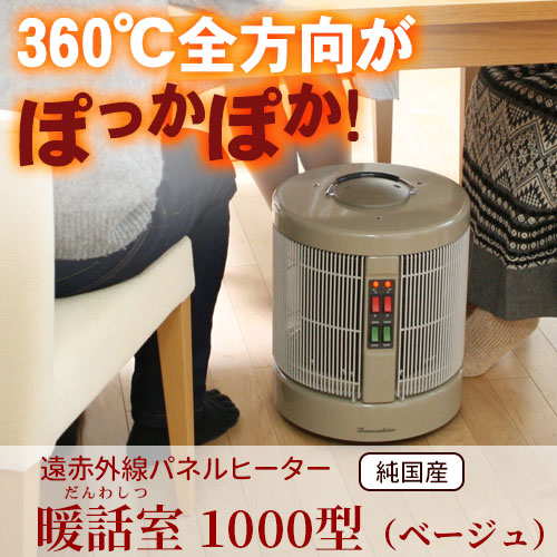 暖話室 遠赤外線 22年製 パネルヒーター DAN1000-R16 暖房器具 楽天市場】7490円値引 最大7年保証 当店の最新型暖話室1000型が