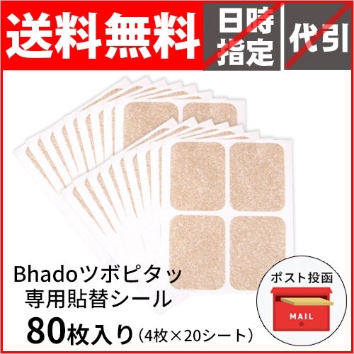 Bhado(�ӤϤɤ�) �ĥܥԥ�������Ž�إ�����80������(4���20������)�ڥݥ�����ȡ�оݾ��ʡ�