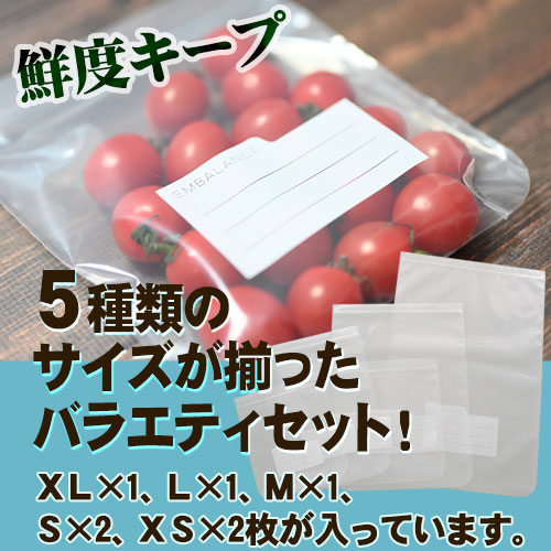EMBALANCE タッパー ジッパーバッグ セット エンバランス ジッパーバッグ バラエティセット｜トータルヘルス