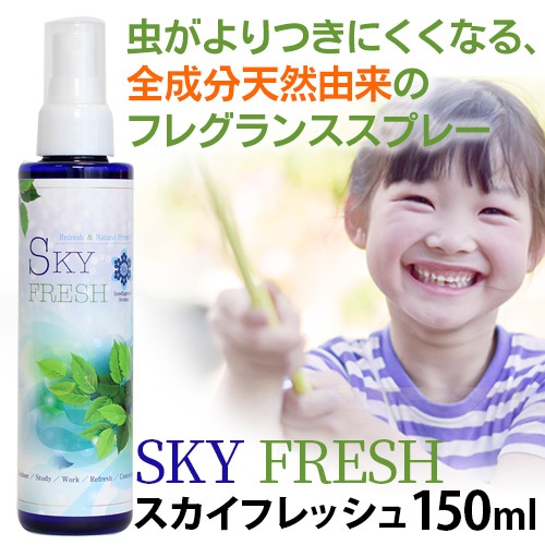 スカイフレッシュ 150ml（旧商品名：サマーリフレグランス）｜トータル