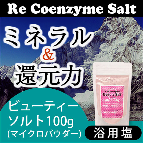 欠品の為、予約を承ります。リ・コエンザイムソルト〜抗酸化還元の塩〜 5個 新品 欠品の為、予約を承ります。リ・コエンザイムソルト〜抗酸化還元の