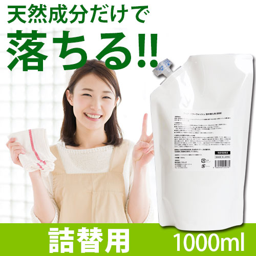 P-UPパワーウォッシュ詰替用 (原液タイプ） 1000ml（旧商品名