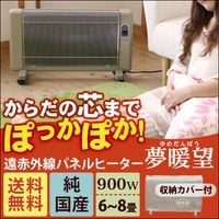 未使用品♪暖話室 1000型HG 遠赤外線パネルヒーター 送料込み♪夢暖望 Amazon.co.jp : 暖話室 1000型 (ベージュ) 累計販売台数26万台