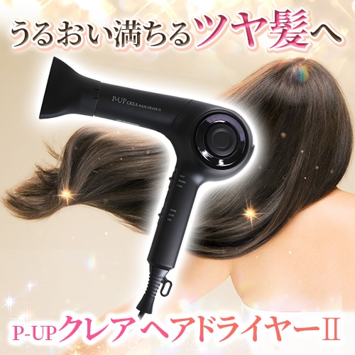 P-UP CREA HAIR DRYER II ドライヤー　新品 P-UP CREA HAIR DRYER II ドライヤー 新品 【公式通販】