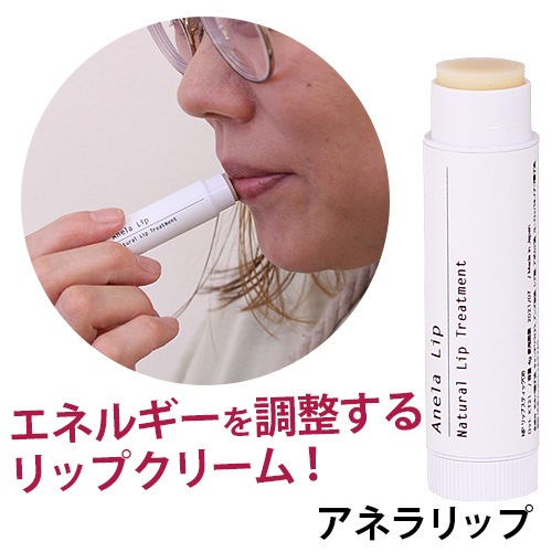 アネラリップ|トータルヘルスデザイン公式ショップWEB本店 アネラリップ|トータルヘルスデザイン公式ショップWEB本店