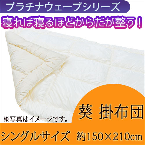 Platinum Wave 掛け布団 150×210 cm プラチナウェーブ やつは公式】プラチナウェーブ 絶対涼感（高機能素材・快適安眠寝具）