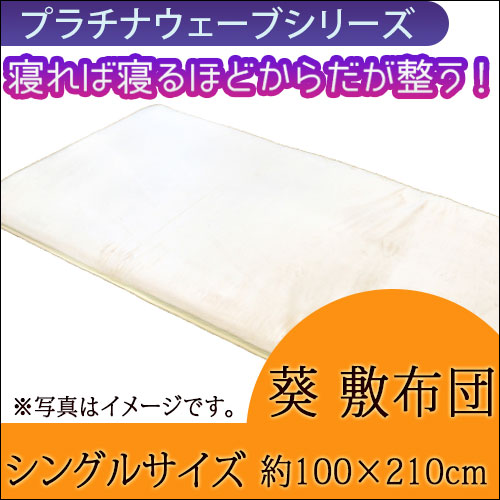 新品　プラチナウェーブ 敷き布団　敷パット 楽天市場】プラチナウェーブの通販 新品 プラチナウェーブ 敷き布団 敷