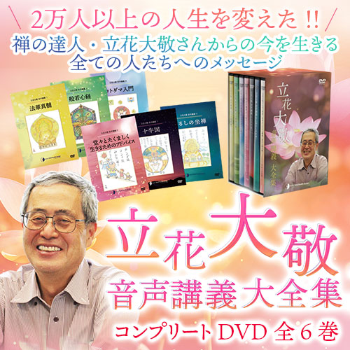 【限定品】DVD 立花大敬 音声講義 大全集 全6巻+ 1巻　7巻セット 限定品】DVD 立花大敬 音声講義 大全集 全6巻+ 1巻 7巻セット