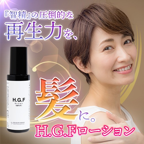 H.G.Fローション（養毛料） 100ml｜トータルヘルスデザイン公式