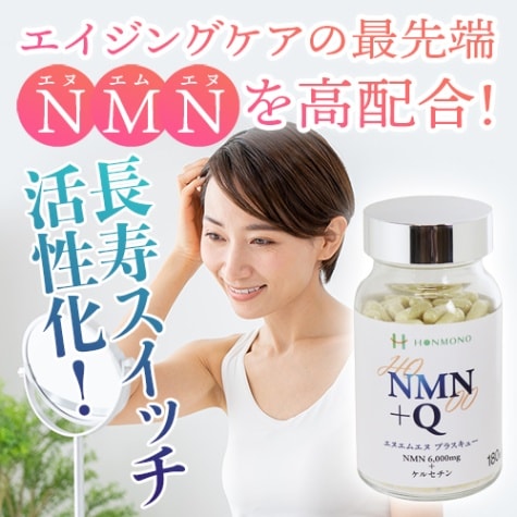 NMN＋Q｜トータルヘルスデザイン公式ショップWEB本店