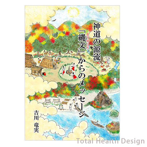 ��ƻ�θ�ή����ʸ��JOMON�ˡפ���Υ�å����� �ڥХ󥯥����֥å��� Vol.43��