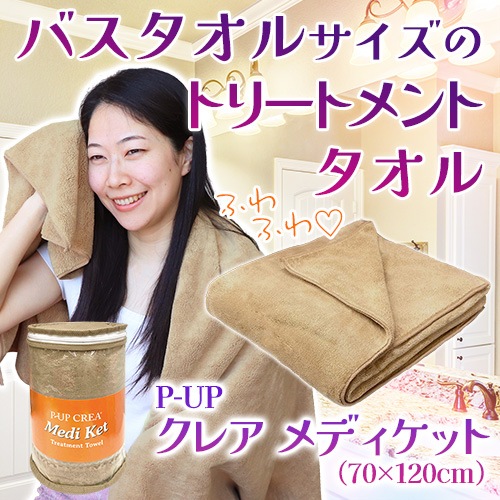 P-UPクレア メディケット｜トータルヘルスデザイン公式ショップWEB本店