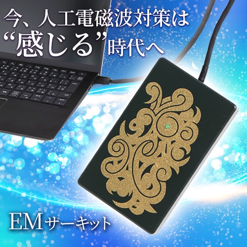 EMサーキット EMサーキット｜トータルヘルスデザイン公式ショップWEB本店