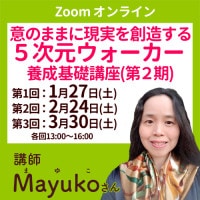 Mayuko���� ��3���Zoom����饤�󥻥ߥʡ���
