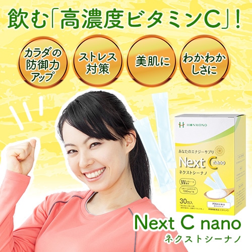 Next C nano（ネクストシーナノ） 30包｜トータルヘルスデザイン公式